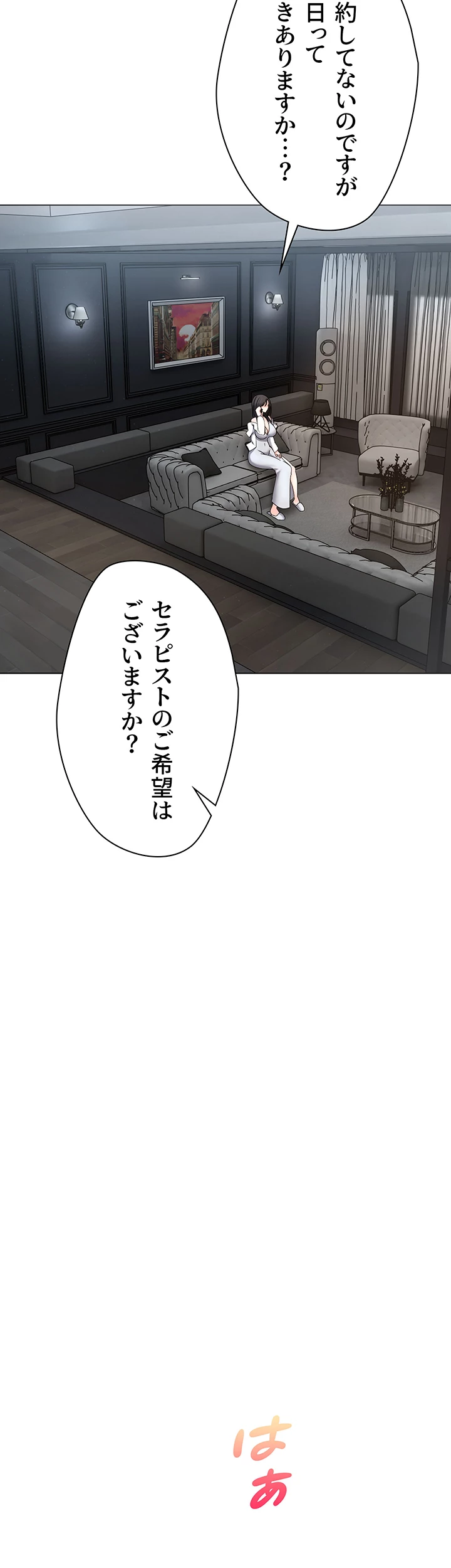 アプリで人生勝ち組 - Page 35